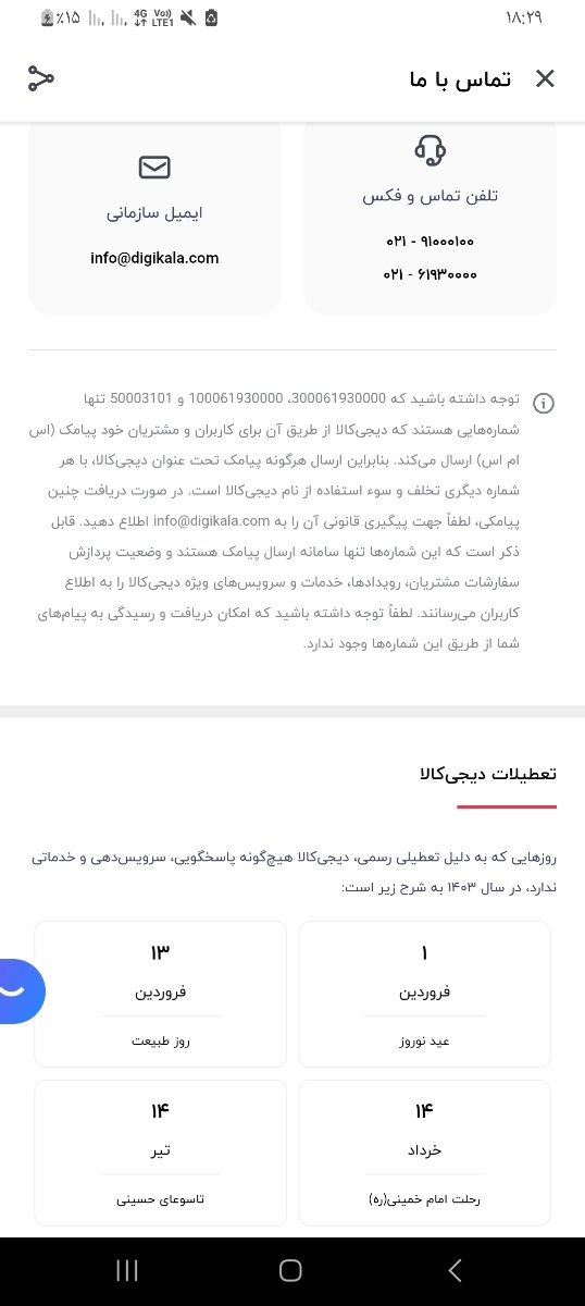 من همش به اون دوتا شماره بالا میزنگم..پیگیری میکنم من همش به اون دوتا شماره بالا میزنگم..پیگیری میکنم