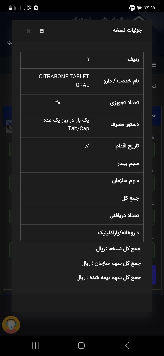 اینه نسخه اینه نسخه