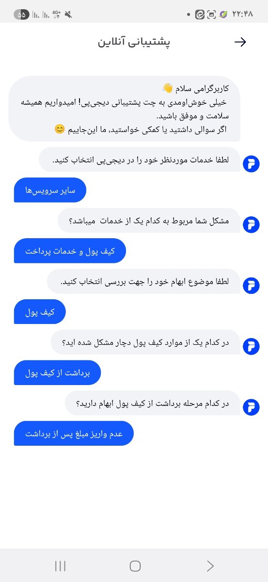 پشتیبانی آنلاین هم تا اون قسمت ک میرم دیگ جواب نمیده پشتیبانی آنلاین هم تا اون قسمت ک میرم دیگ جواب نمیده