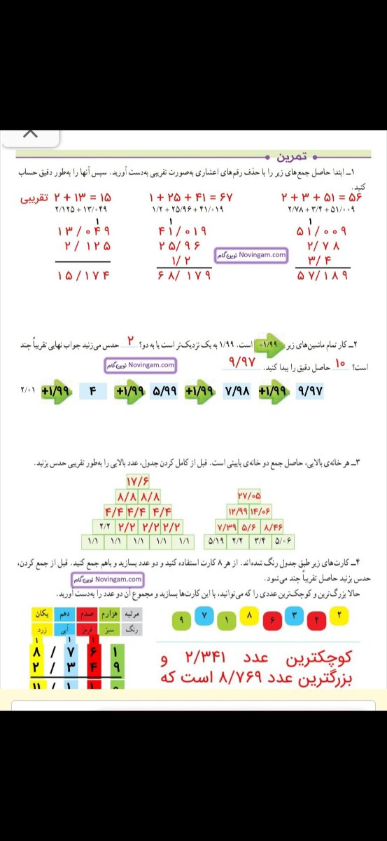 سلام خانمایی که ریاضیشون خوبه بیان