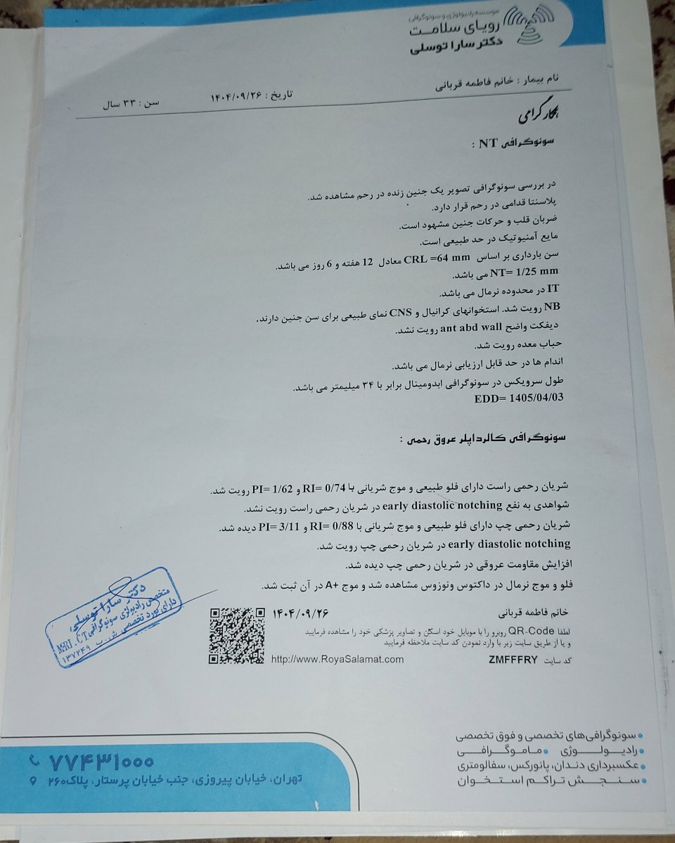 آزمایش باداری ۲۵و نیم هفته