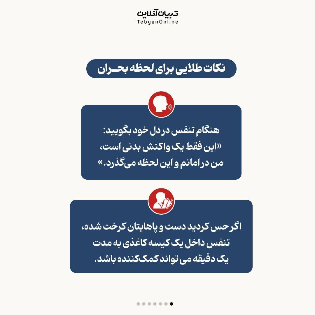 توصیه های ایمنی در شرایط بحرانی