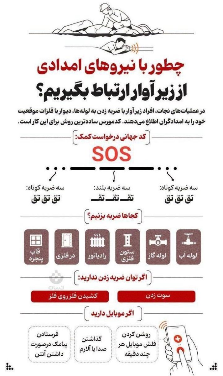 توصیه های ایمنی در شرایط بحرانی