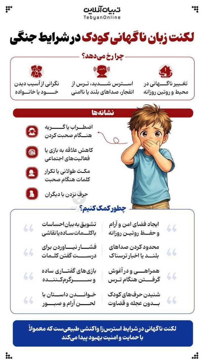 توصیه های ایمنی در شرایط بحرانی