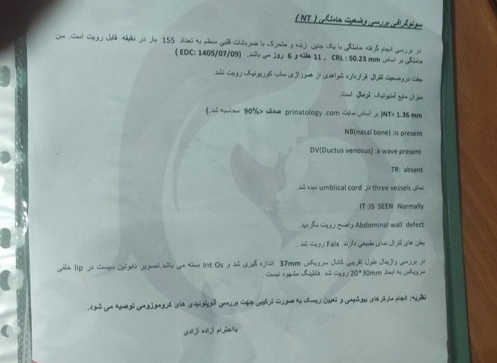 تفسیر سونو ان تی بدون آزمایش