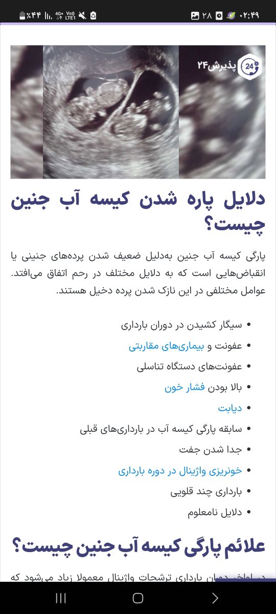 کیسه اب پاره بشه سزارین نمیکنن؟ کیسه اب پاره بشه سزارین نمیکنن؟