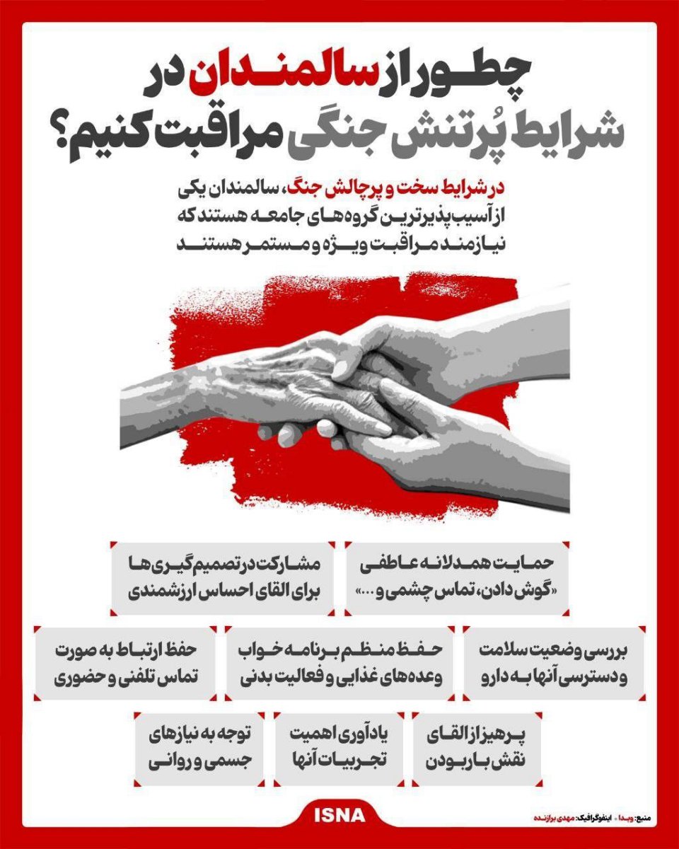 توصیه های ایمنی در شرایط بحرانی