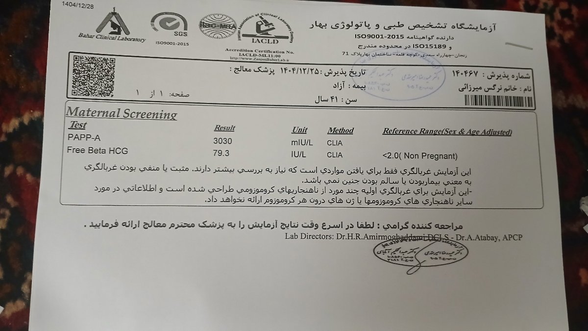 آزمایش غربالگری سه ماهه اول آزمایش غربالگری سه ماهه اول