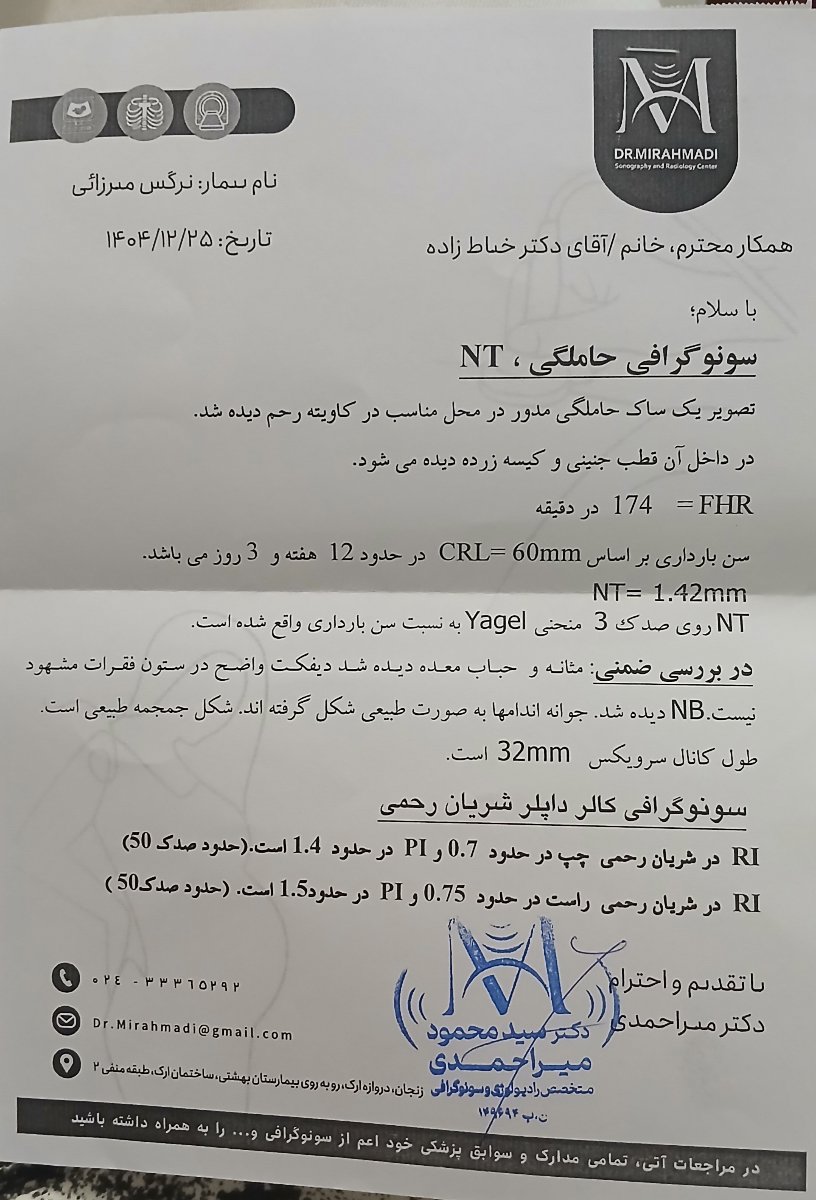 آزمایش غربالگری سه ماهه اول آزمایش غربالگری سه ماهه اول