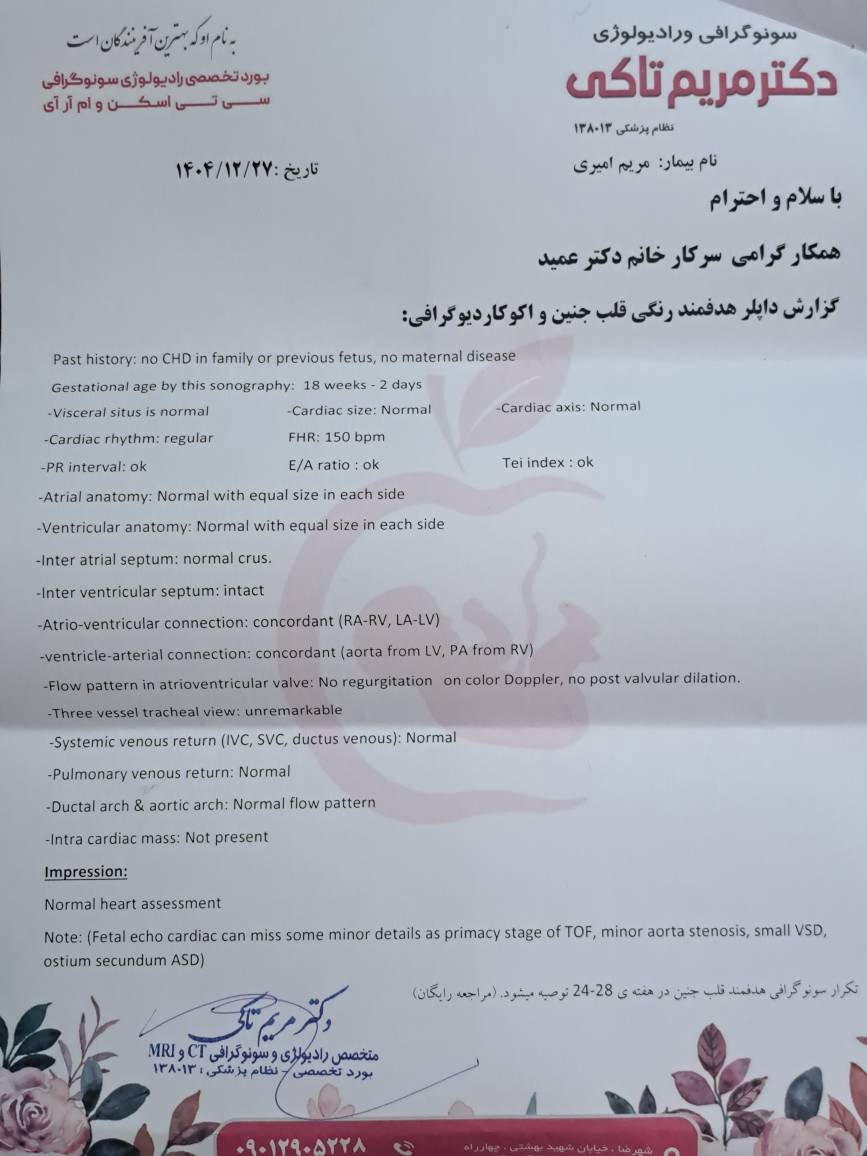 سونو انومالی ۱۸ هفته سونو انومالی ۱۸ هفته
