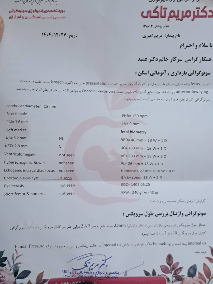 سونو انومالی ۱۸ هفته سونو انومالی ۱۸ هفته