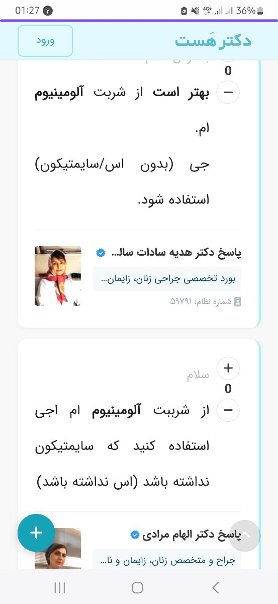 مصرف شربت آلومینیوم منیزیم سایمتیکون در بارداری؟!