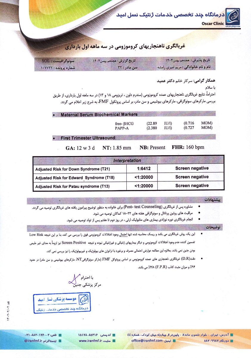 سونو انومالی ۱۸ هفته سونو انومالی ۱۸ هفته