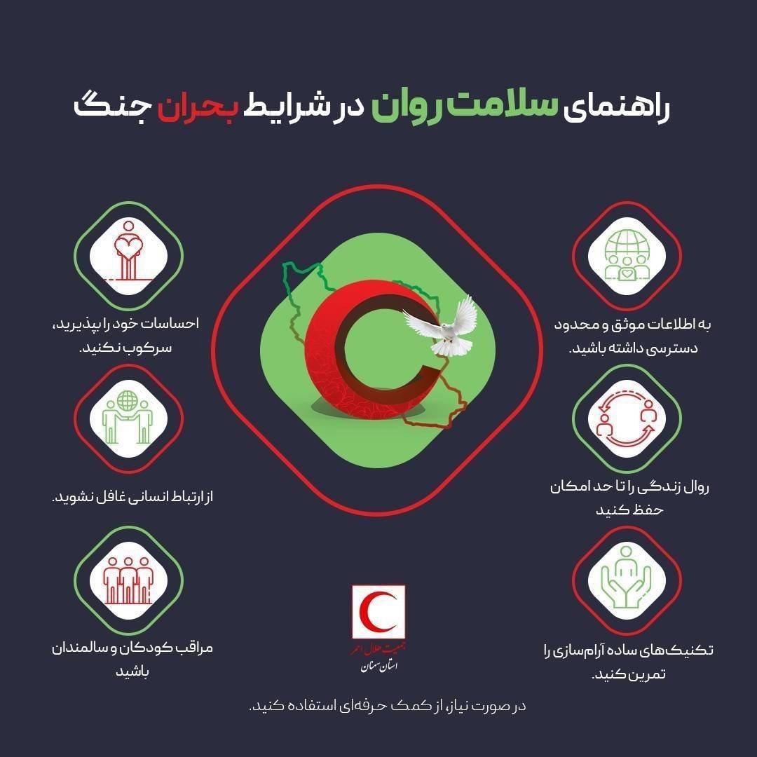 توصیه های ایمنی در شرایط بحرانی