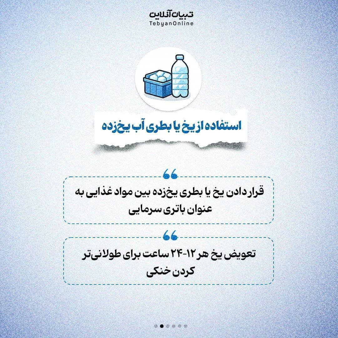 توصیه های ایمنی در شرایط بحرانی