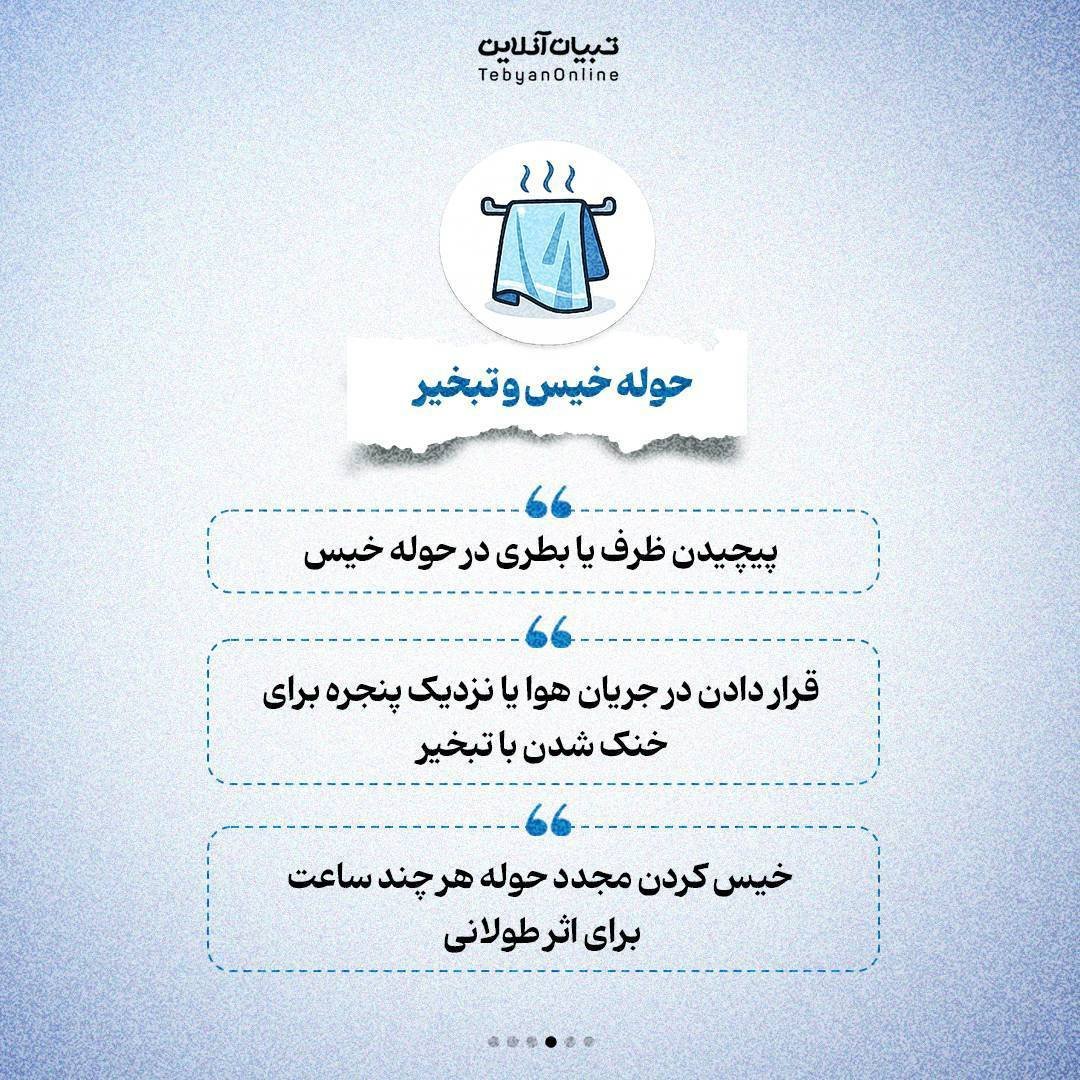 توصیه های ایمنی در شرایط بحرانی