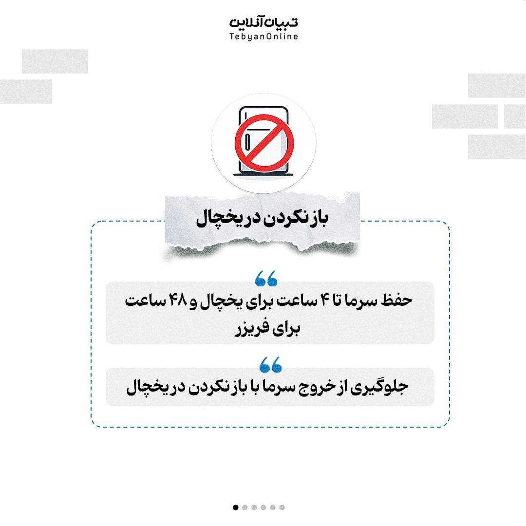 توصیه های ایمنی در شرایط بحرانی