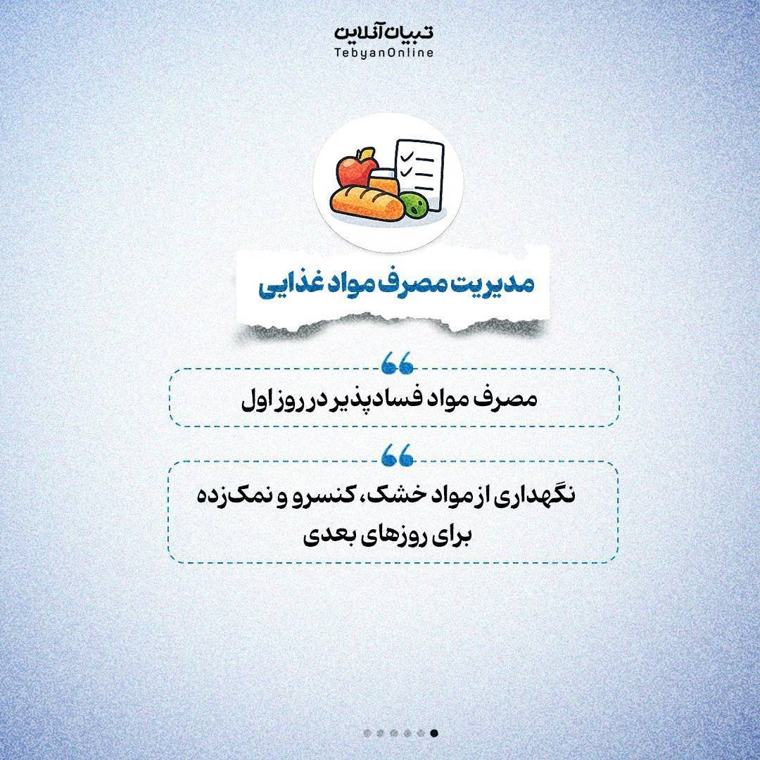 توصیه های ایمنی در شرایط بحرانی