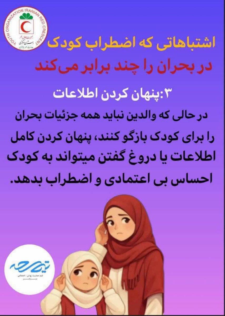 توصیه های ایمنی در شرایط بحرانی