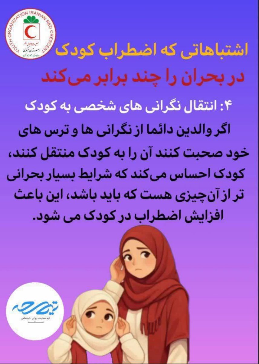 توصیه های ایمنی در شرایط بحرانی