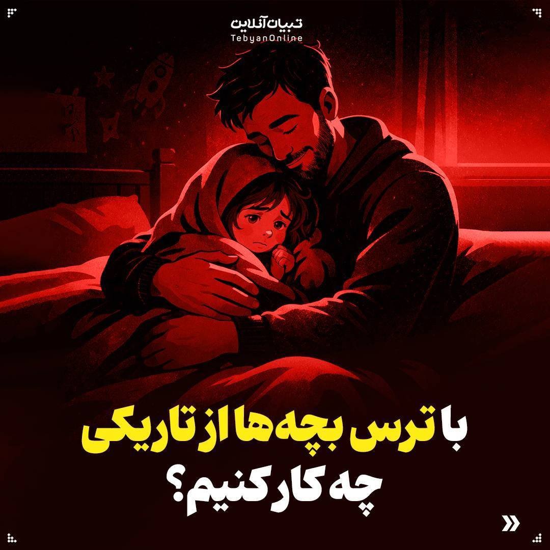 توصیه های ایمنی در شرایط بحرانی
