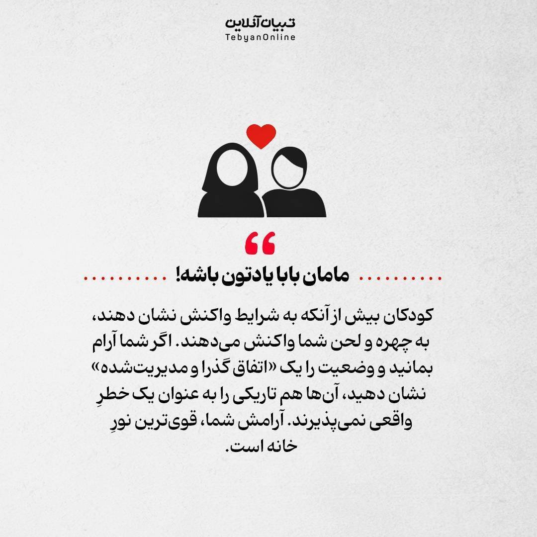 توصیه های ایمنی در شرایط بحرانی