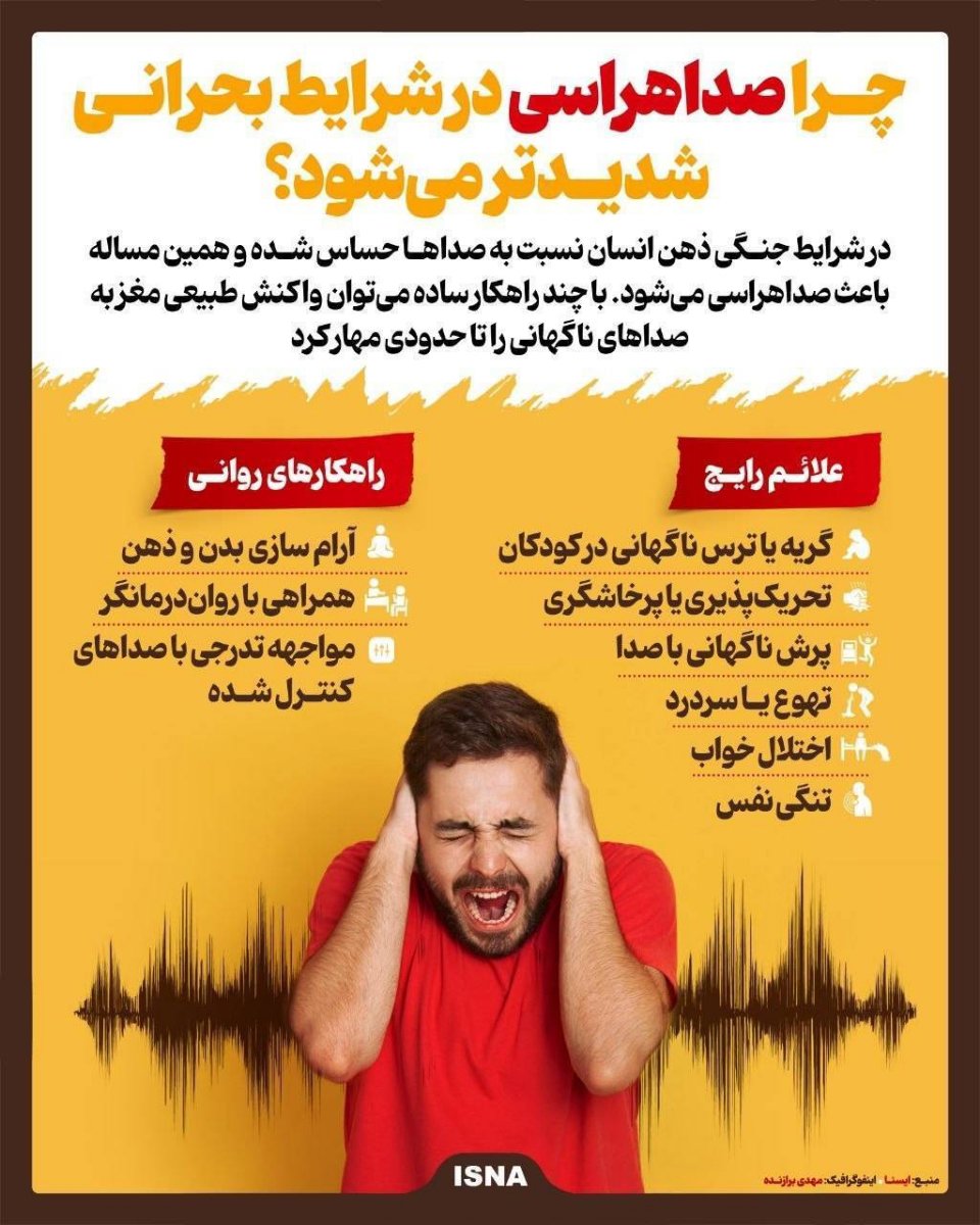 توصیه های ایمنی در شرایط بحرانی
