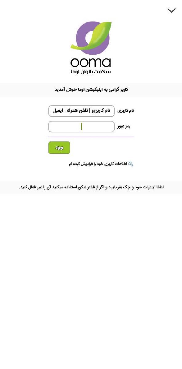 پشتیبانی اوما لطفا بررسی کنید🙏