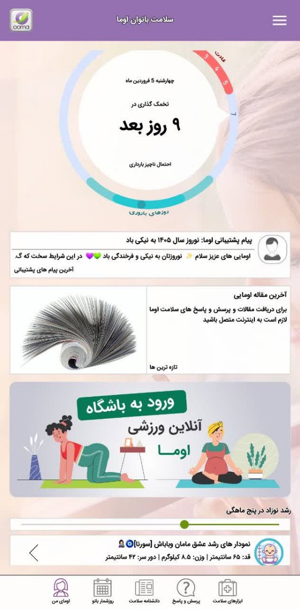 پشتیبانی اوما لطفا بررسی کنید🙏