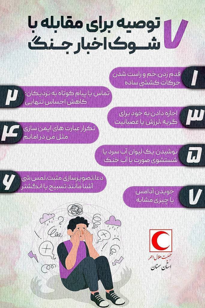 توصیه های ایمنی در شرایط بحرانی