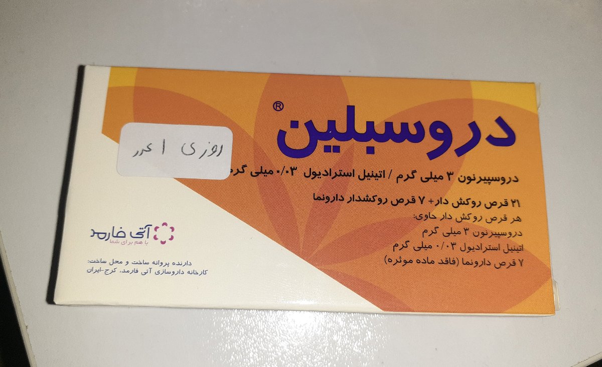 این قرص رو دکتر برای کوچیک شدن کیستم تجویز کرد