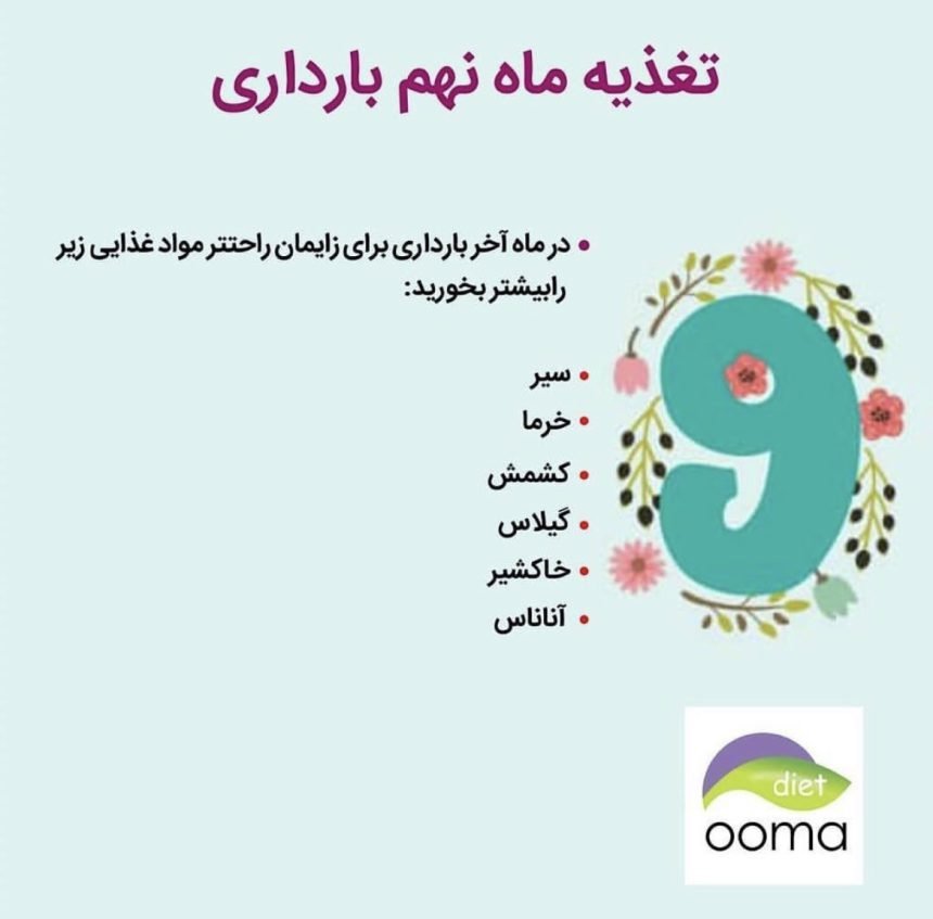 تغذیه در ماه های بارداری