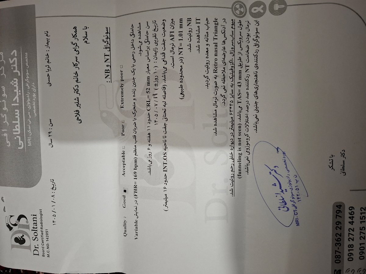 جواب سونوگرافی غربالگری اول
