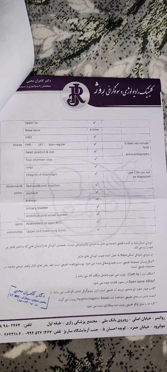 سونو انومالی اسکن 18 هفته