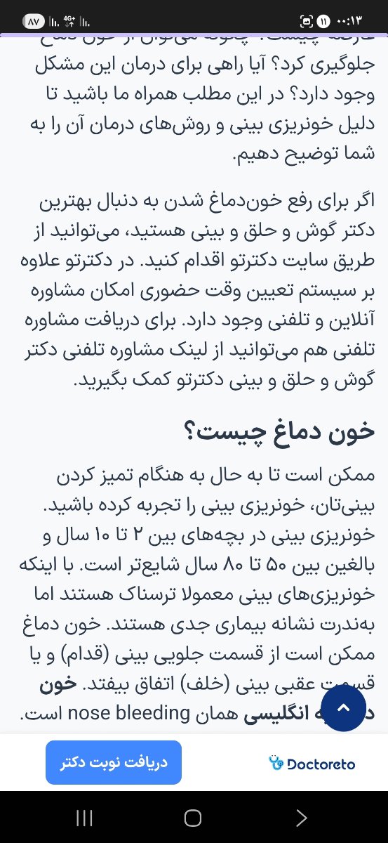 خون دماغ شدن کودک ۴ ساله خون دماغ شدن کودک ۴ ساله