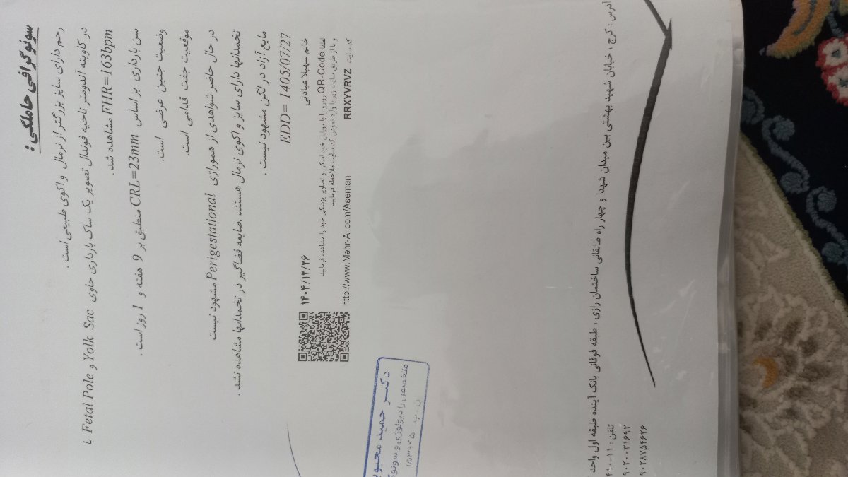 غربالگری سه ماه اول