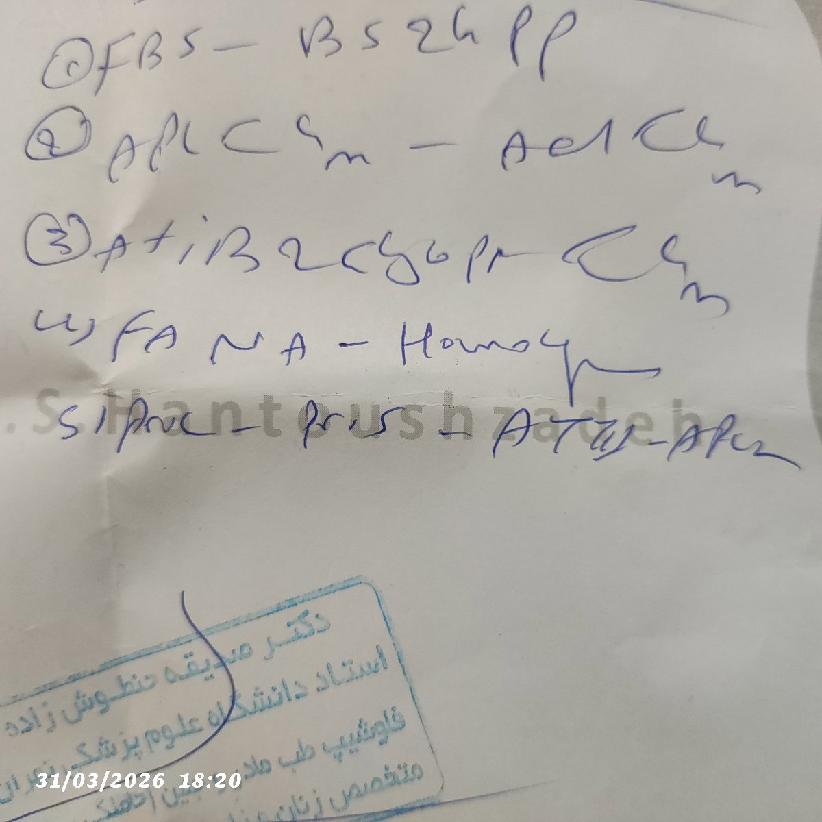 خانوم دکتر
دوباره آزمایش قند دادم جوابش نیومده
تخت نظر دکترم قبل عید گفتن فعلا همین دارو مصرف بشه تا ۲۰ فروردین
و این آزمایش رو نوشته نمیدونم برای سطح اکسیژن و فریتین هم هست یا نه خانوم دکتر
دوباره آزمایش قند دادم جوابش نیومده
تخت نظر دکترم قبل عید گفتن فعلا همین دارو مصرف بشه تا ۲۰ فروردین
و این آزمایش رو نوشته نمیدونم برای سطح اکسیژن و فریتین هم هست یا نه