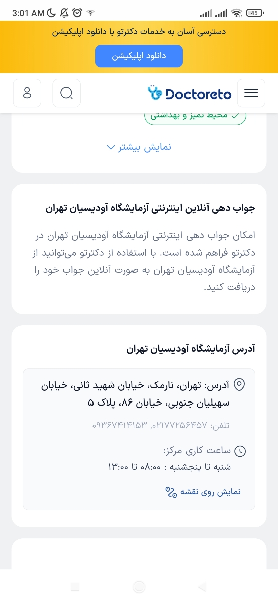 کدوم ازمایشگاه در شرق تهران در اوضاع جنگ باز؟ کدوم ازمایشگاه در شرق تهران در اوضاع جنگ باز؟