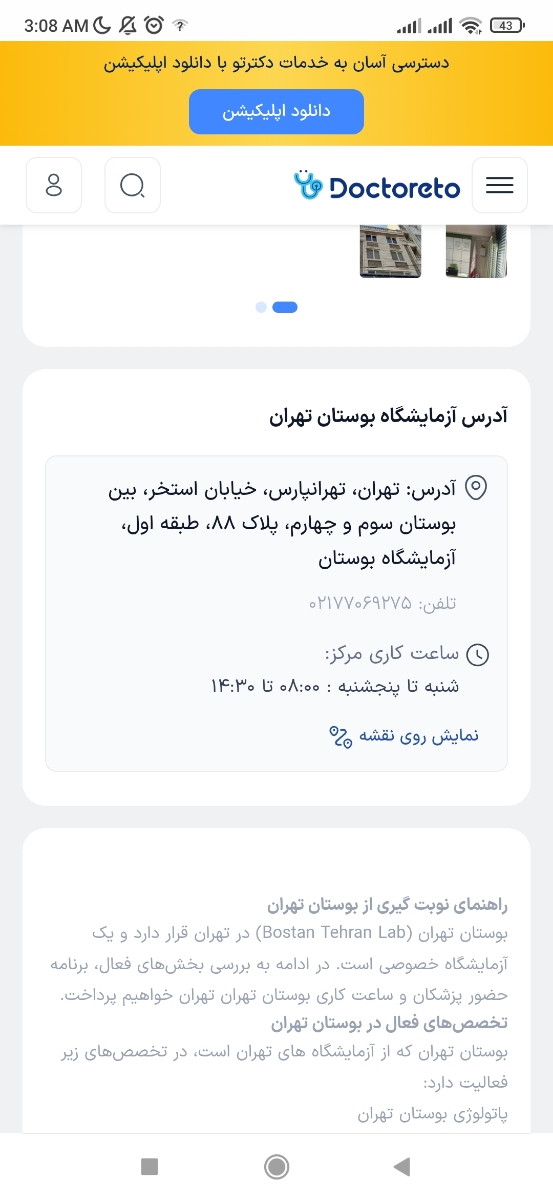 کدوم ازمایشگاه در شرق تهران در اوضاع جنگ باز؟ کدوم ازمایشگاه در شرق تهران در اوضاع جنگ باز؟