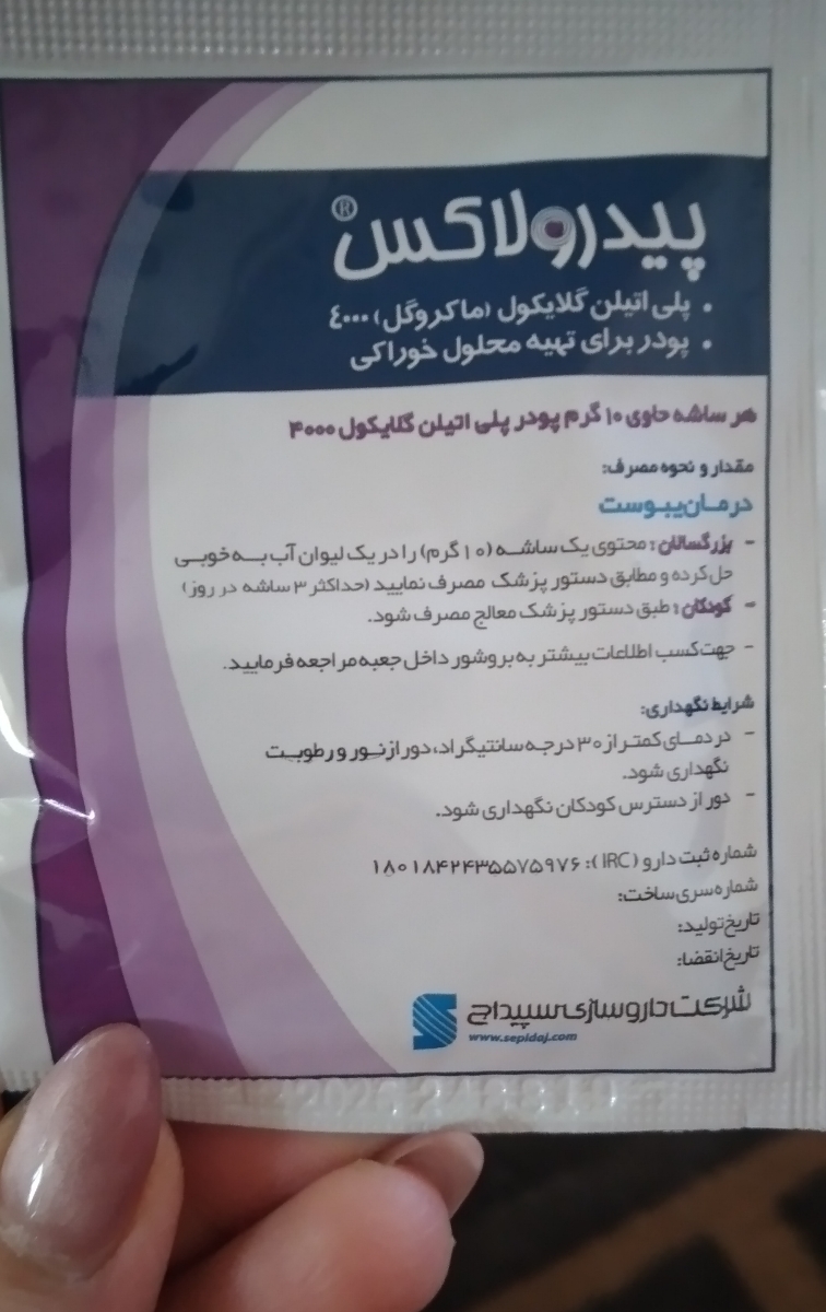 یبوست شدید بچه ی ۴ساله یبوست شدید بچه ی ۴ساله