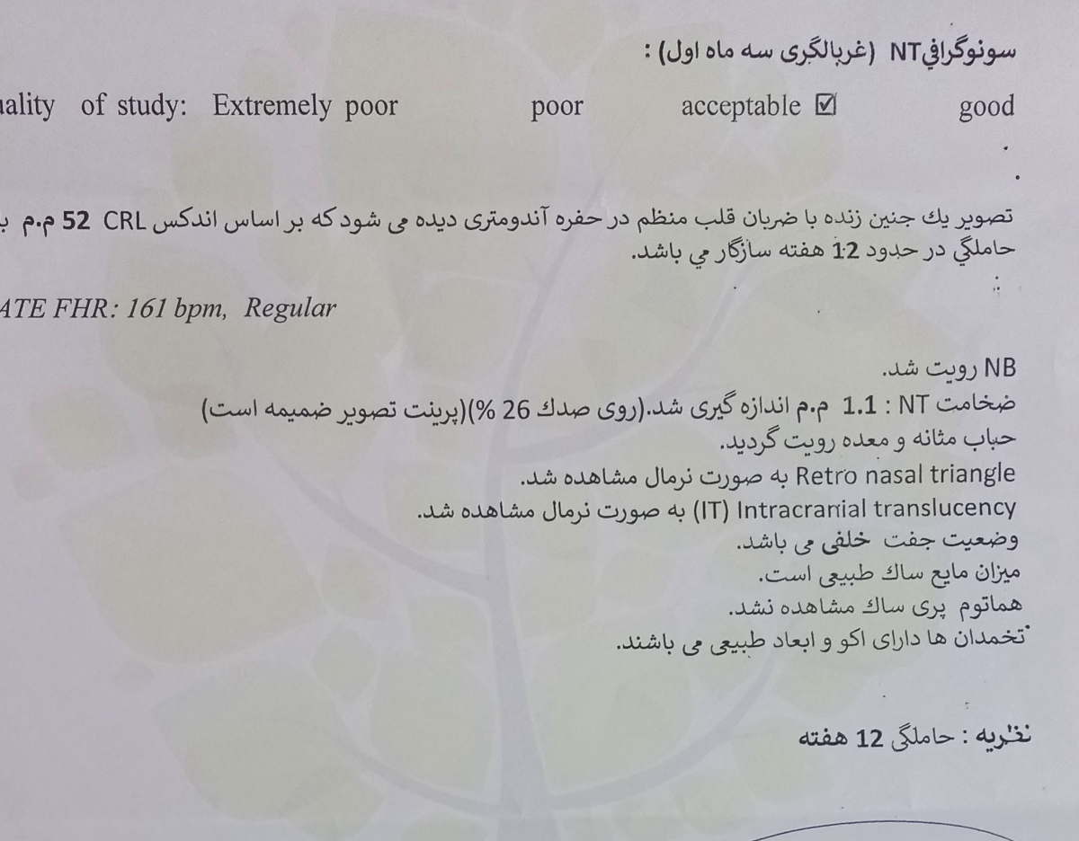 جواب سونوگرافی ان تی