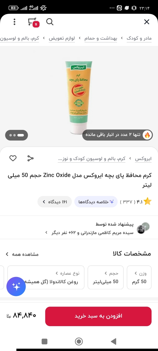 ادرار سوختگی شدیدددکودک ادرار سوختگی شدیدددکودک