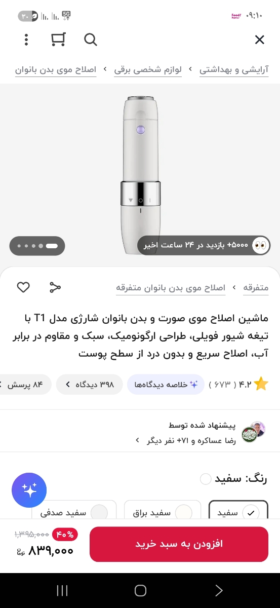 ماشین اصلاح صورت بانوان مارک برون یا مارک ها مختلف