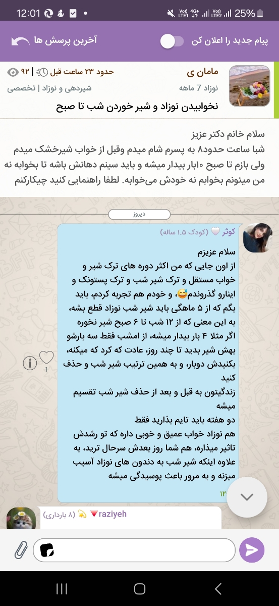 قطع شیر شب بچه هام