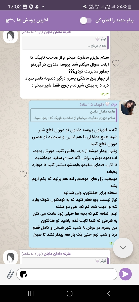 قطع شیر شب بچه هام