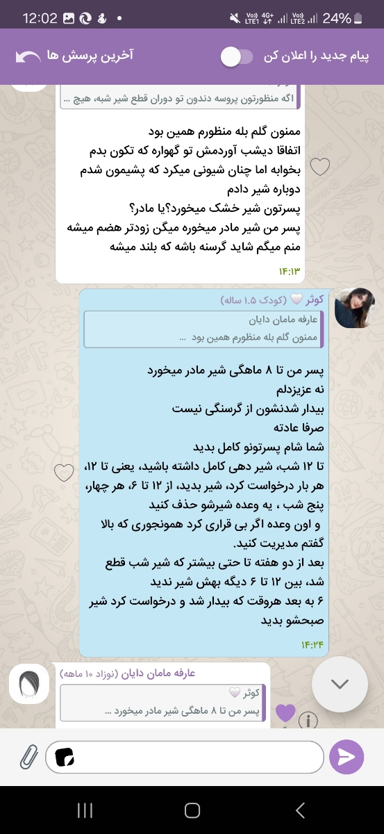 قطع شیر شب بچه هام