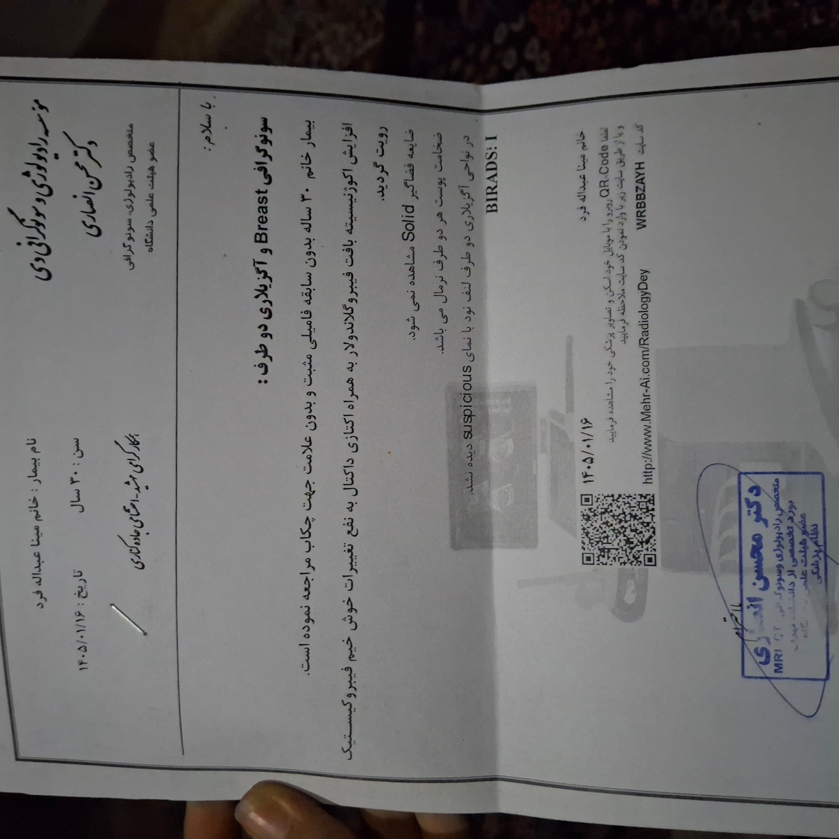 بررسی جواب سونوگرافی سینه