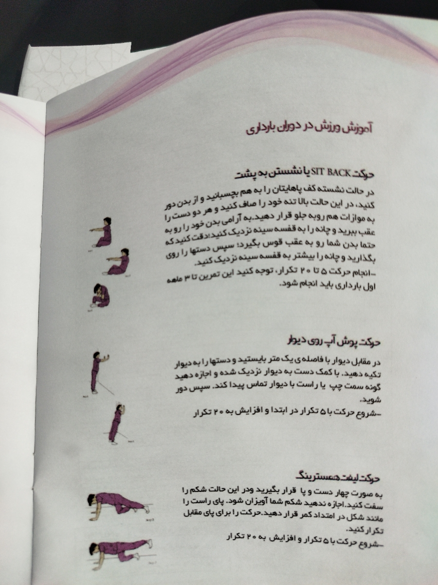 دیسک کمر در اوایل بارداری دیسک کمر در اوایل بارداری