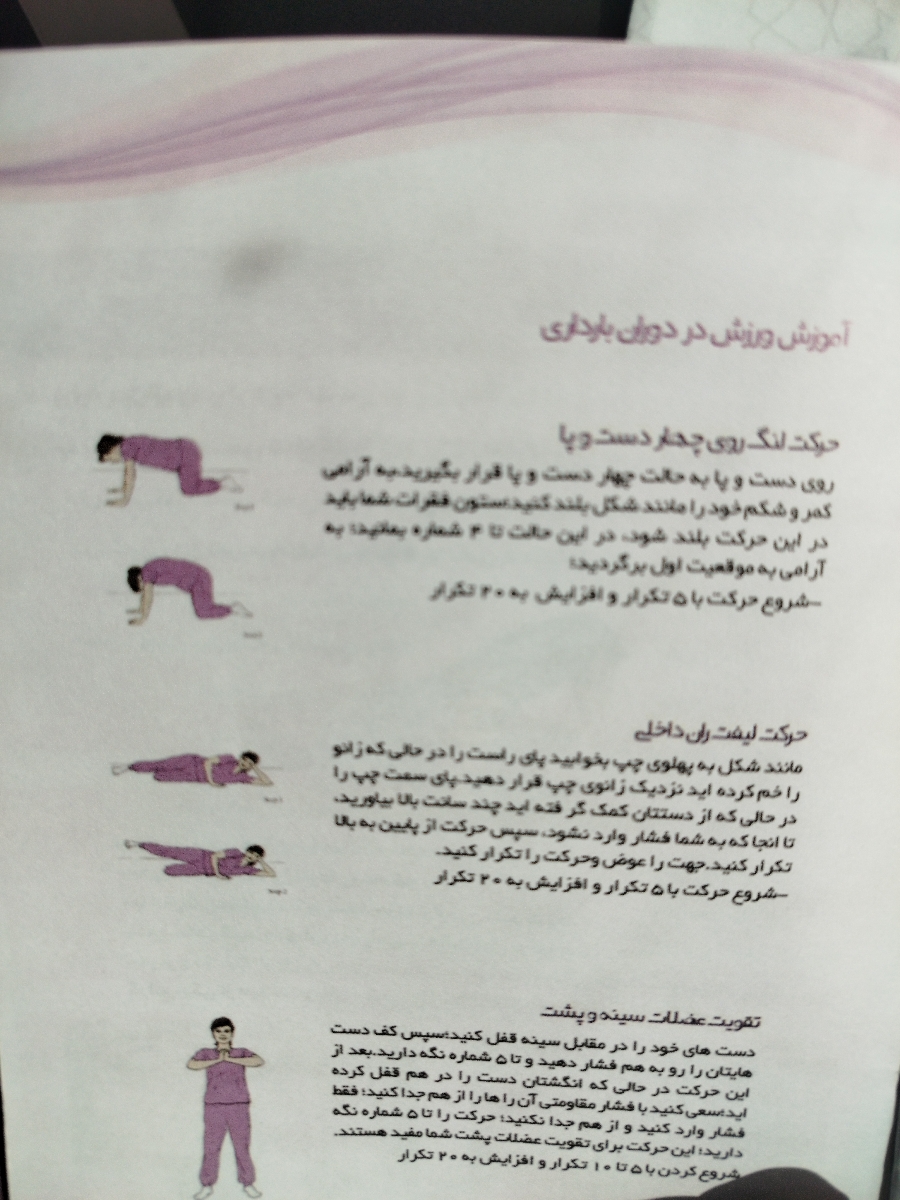 دیسک کمر در اوایل بارداری دیسک کمر در اوایل بارداری