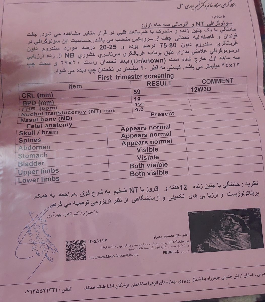 خانم دکتر چرا ننوشته ضربانات قلبی منظم ؟ چرا نوشته متغیر ؟ ینی قلبش مشکل داره ؟! طی یه روز خانم دکتر چطور این همه زیاد شد انتی اخه
خانم دکتر منتظر سلفری باشم ؟ خانم دکتر نمیخام حقیقتش اگه قرار بر سقط باشه خدانکرده بزرگتر بشه و سخت بشه برام و تا امنیو سنتز نمیتونم صبر کنم ... با ازمایش سلفری اگه سونو رو تایید کنه بیمارستان سقط رو انجام میده ؟
خیلی سخته برام که اینطور حرف میزنم 😔 خانم دکتر چرا ننوشته ضربانات قلبی منظم ؟ چرا نوشته متغیر ؟ ینی قلبش مشکل داره ؟! طی یه روز خانم دکتر چطور این همه زیاد شد انتی اخه
خانم دکتر منتظر سلفری باشم ؟ خانم دکتر نمیخام حقیقتش اگه قرار بر سقط باشه خدانکرده بزرگتر بشه و سخت بشه برام و تا امنیو سنتز نمیتونم صبر کنم ... با ازمایش سلفری اگه سونو رو تایید کنه بیمارستان سقط رو انجام میده ؟
خیلی سخته برام که اینطور حرف میزنم 😔